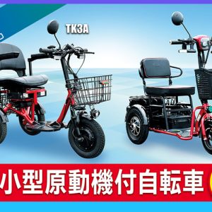 人気のモペット販売中！電気の乗り物専門メーカー モービルジャパン 公式SHOP – 学生からシニアまで安心して乗れるEVバイク