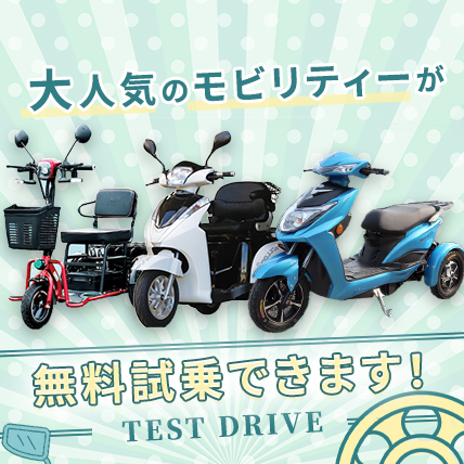 人気のモペット販売中！電気の乗り物専門メーカー モービルジャパン 公式SHOP – 学生からシニアまで安心して乗れるEVバイク